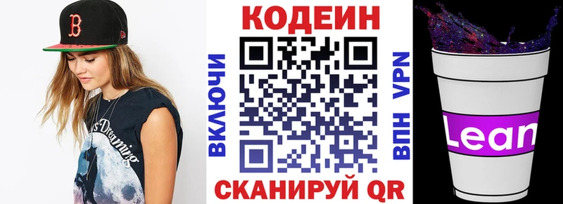 Кодеиновый сироп Lean Purple Drank  Брянск 